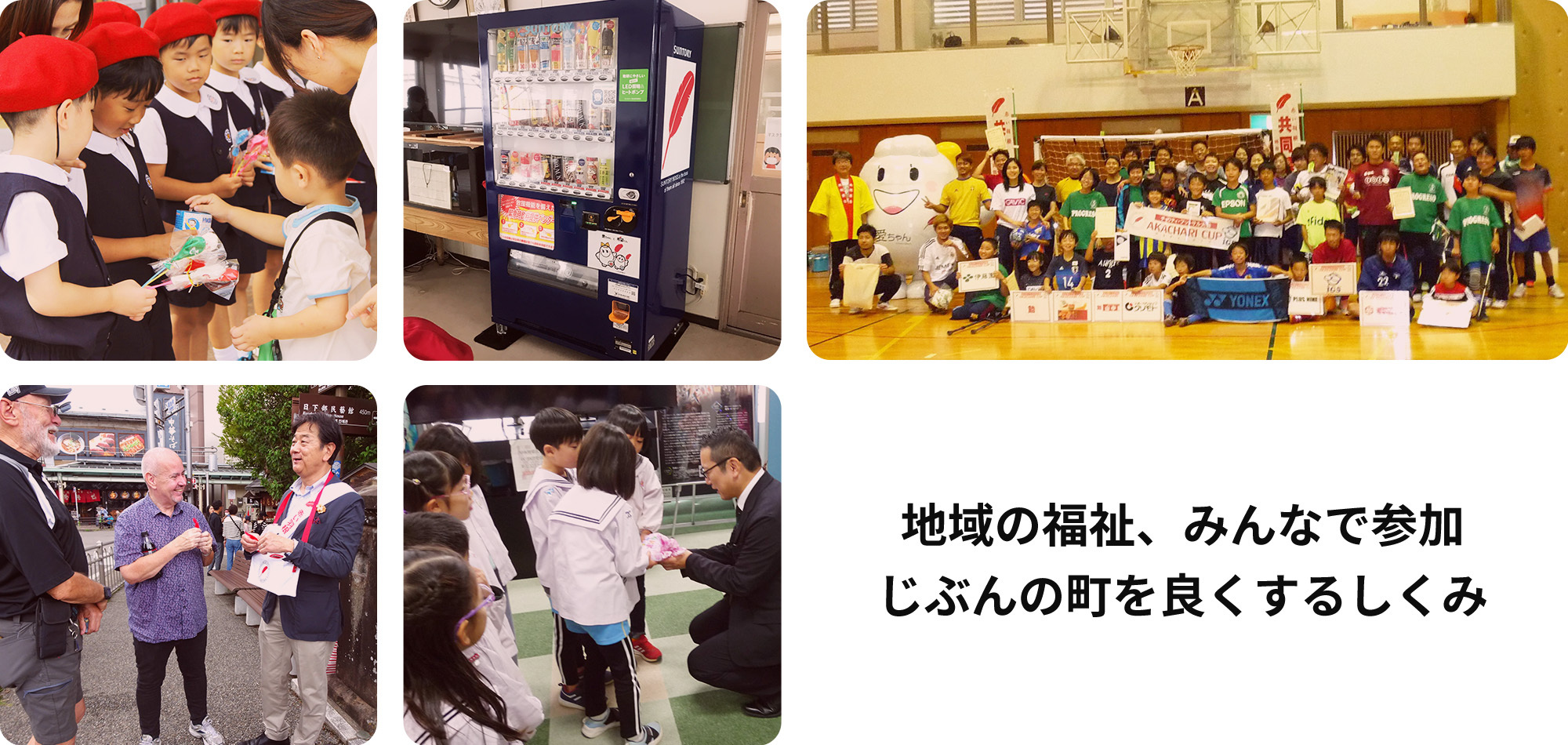 地域の福祉、みんなで参加 じぶんの町を良くするしくみ