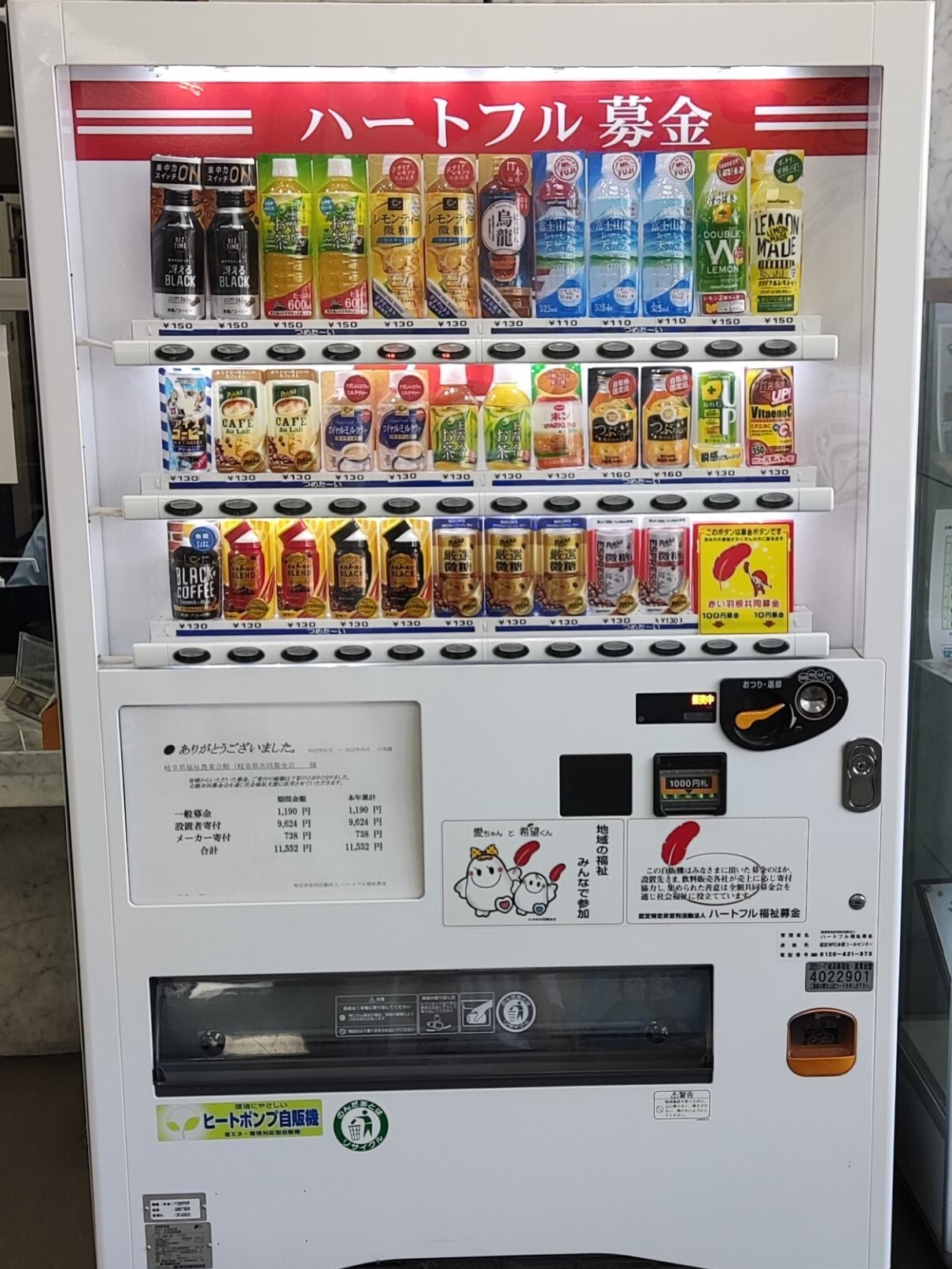 募金箱型（ハートフルベンダー）