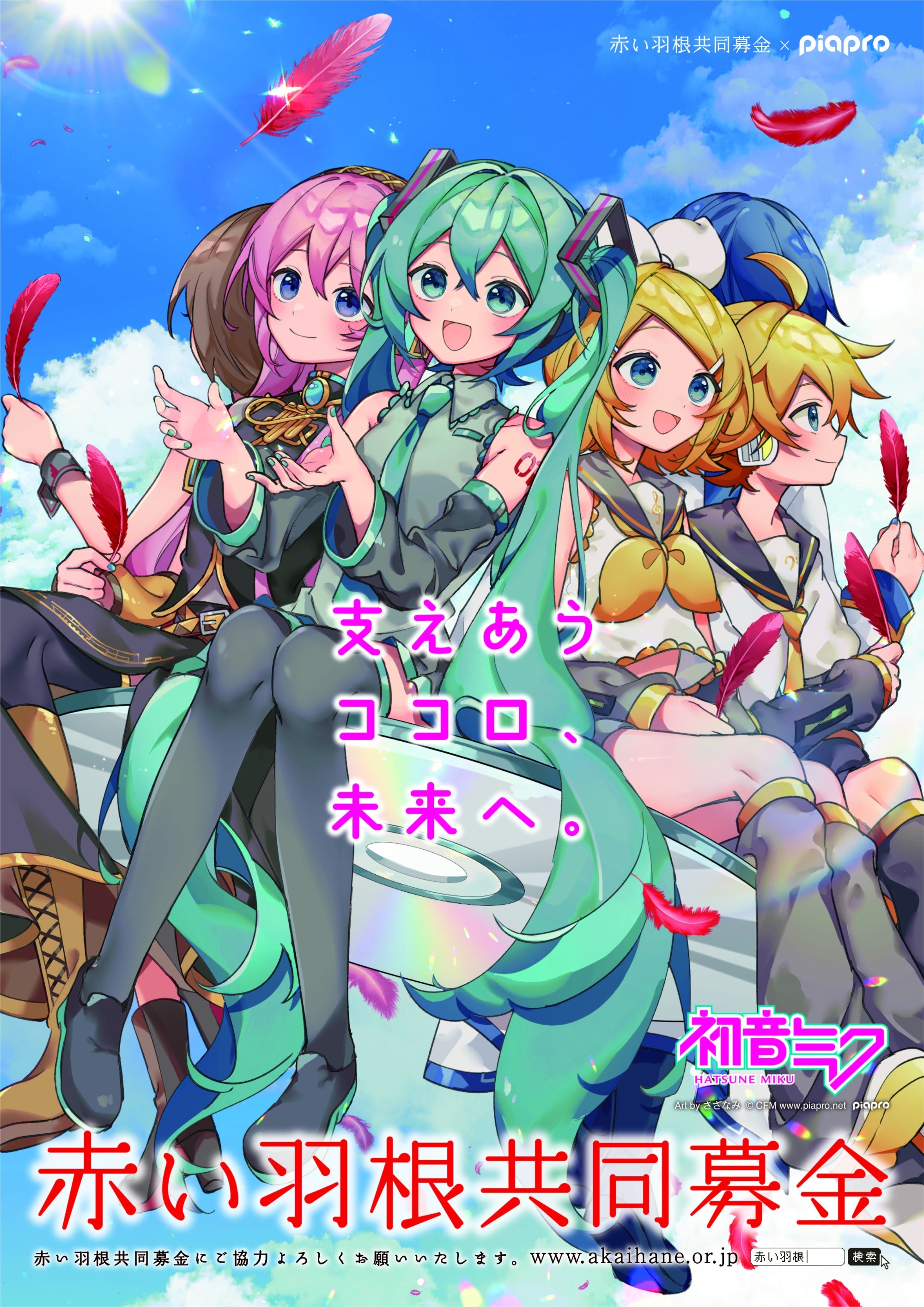 piapro コラボレーション　　令和５年度