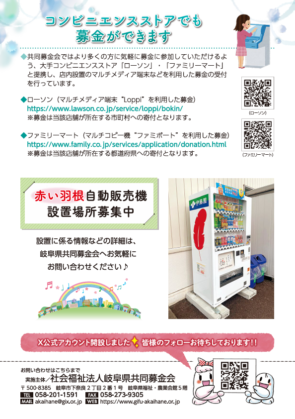 共同募金チラシ