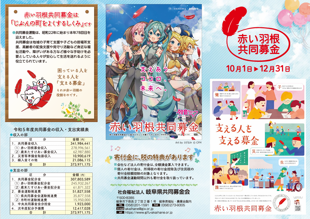 共同募金リーフレット