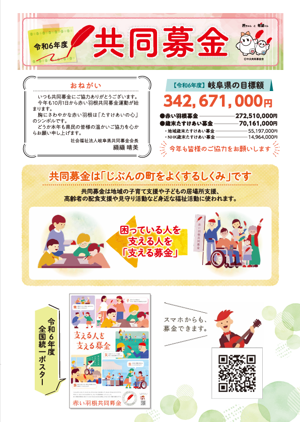共同募金チラシ