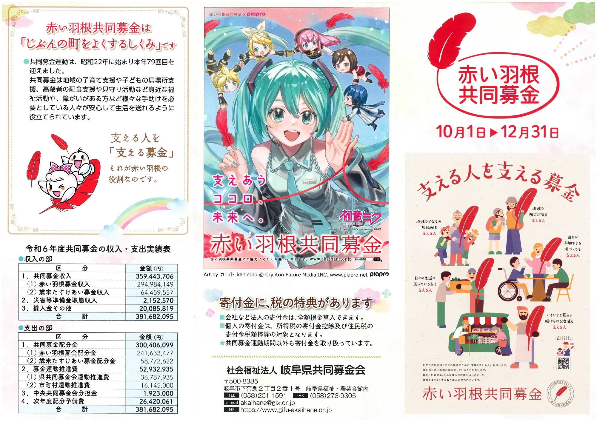 共同募金リーフレット