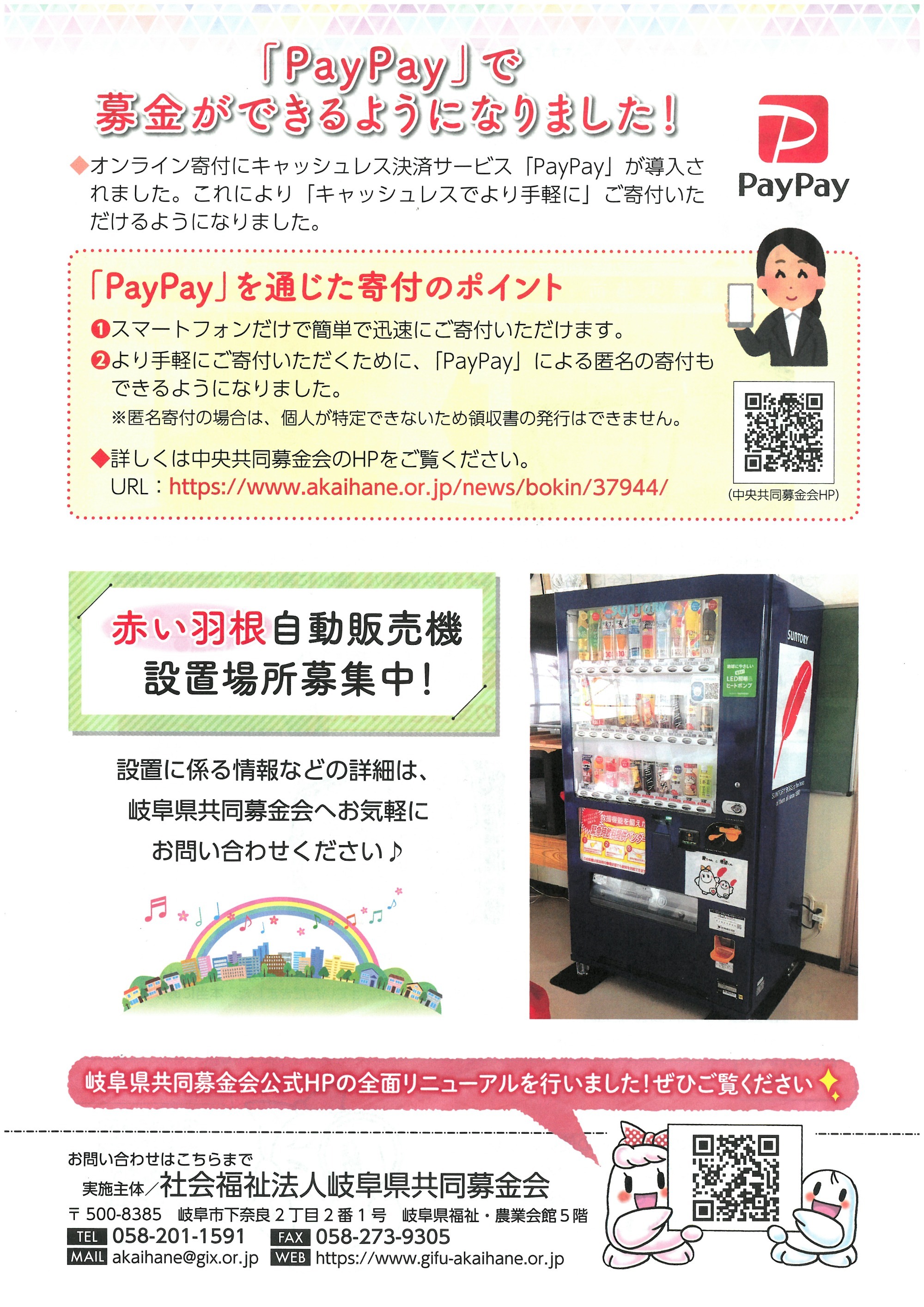 共同募金チラシ