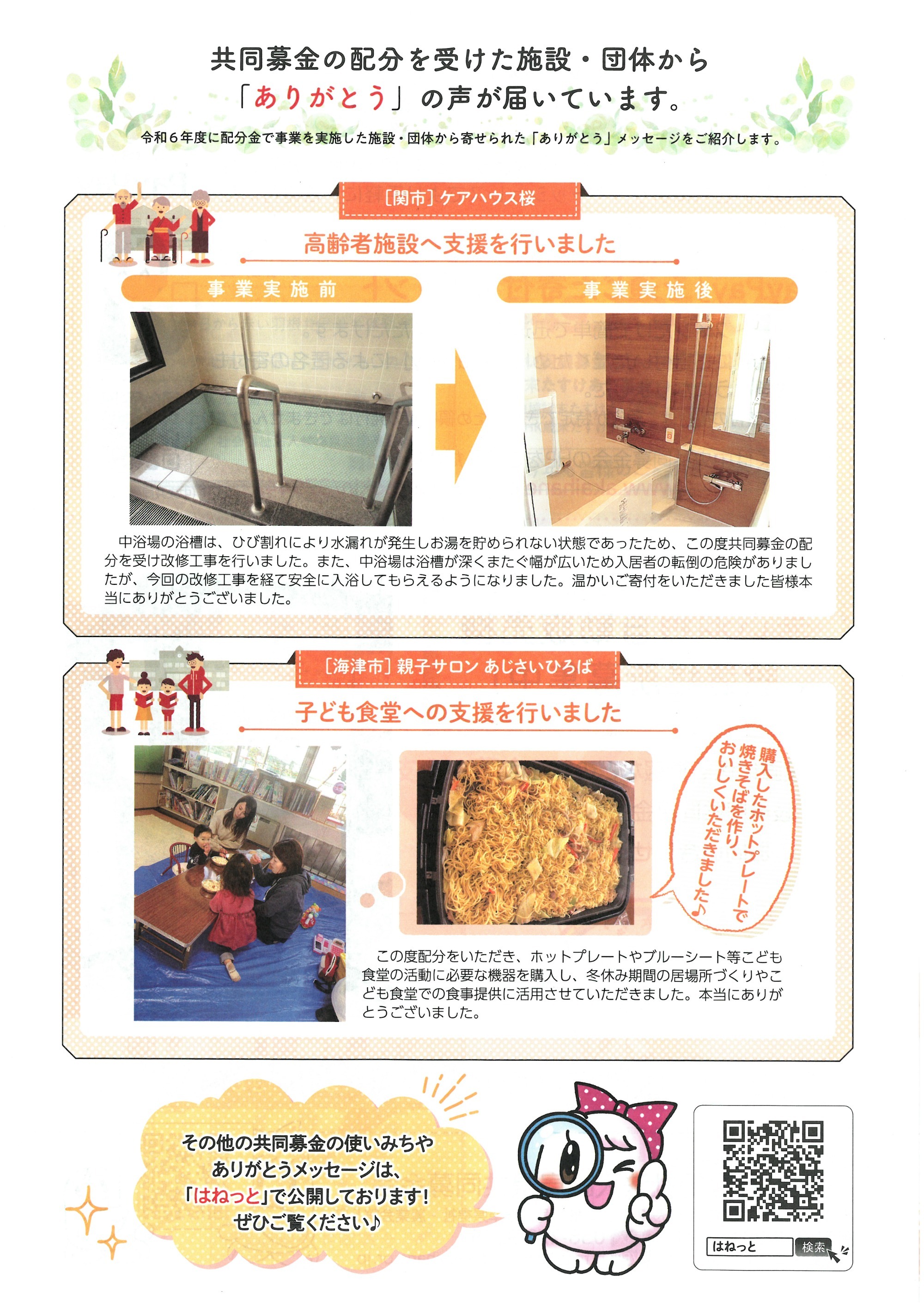 共同募金チラシ