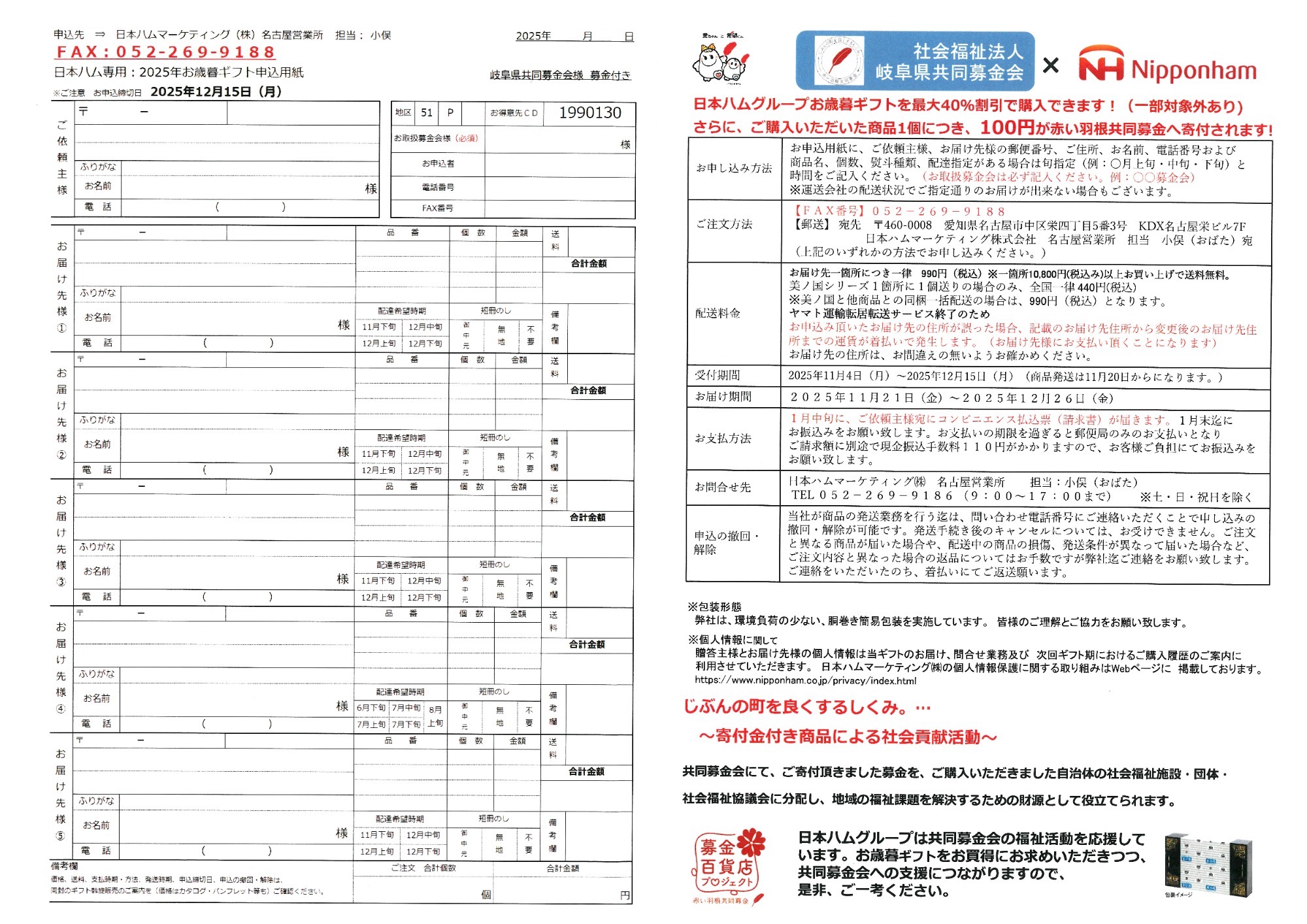 共同募金リーフレット
