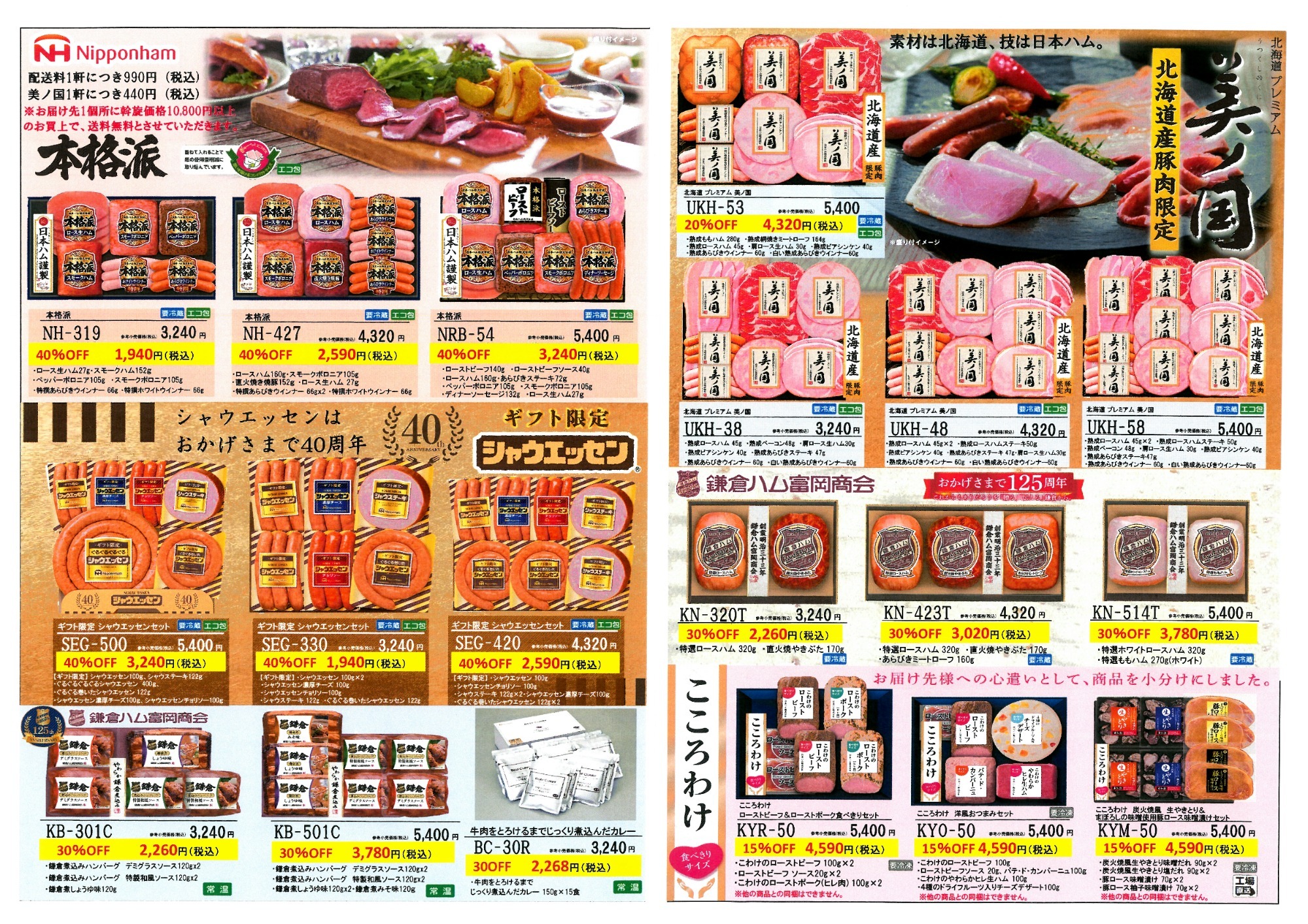 共同募金リーフレット