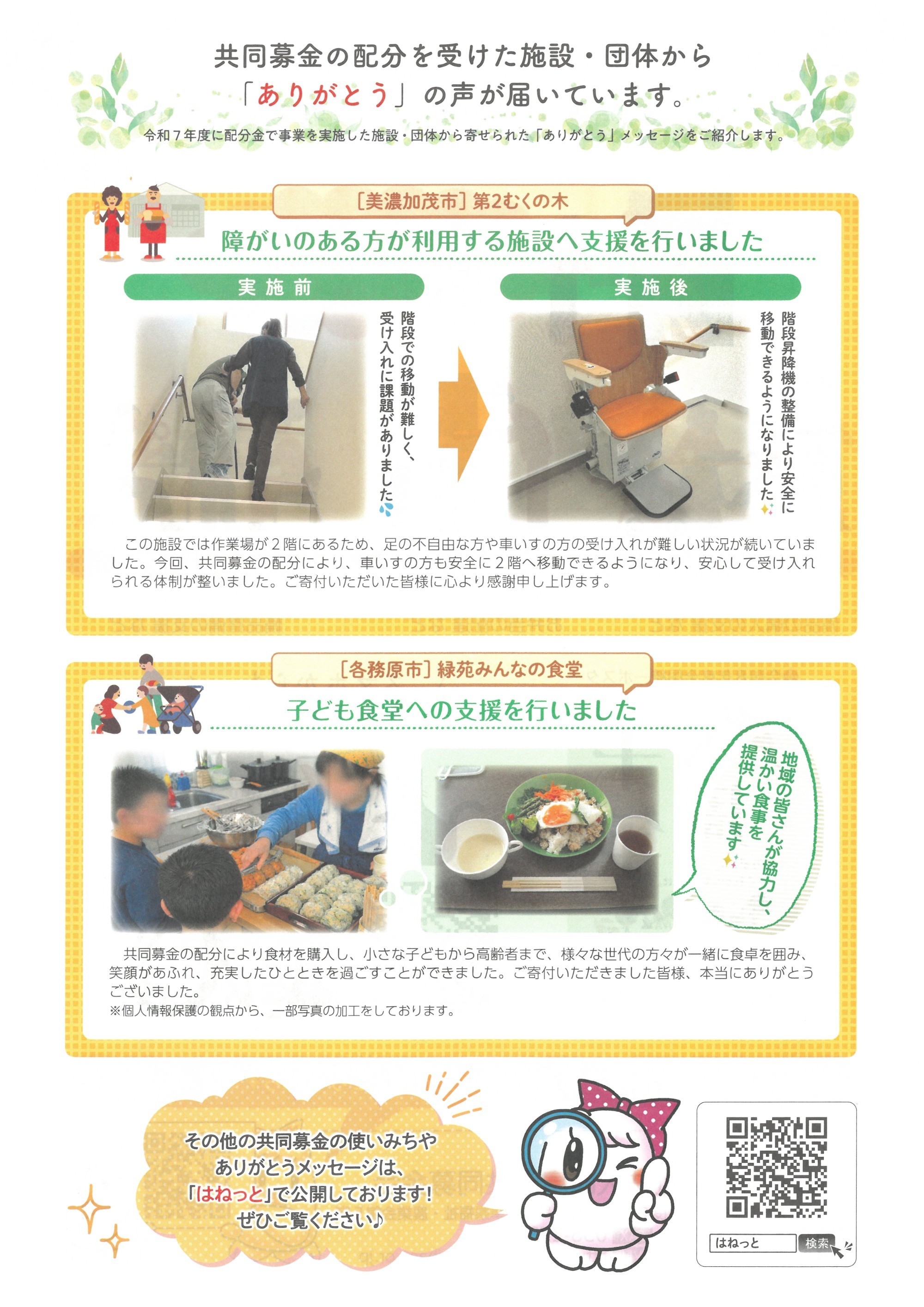 共同募金チラシ