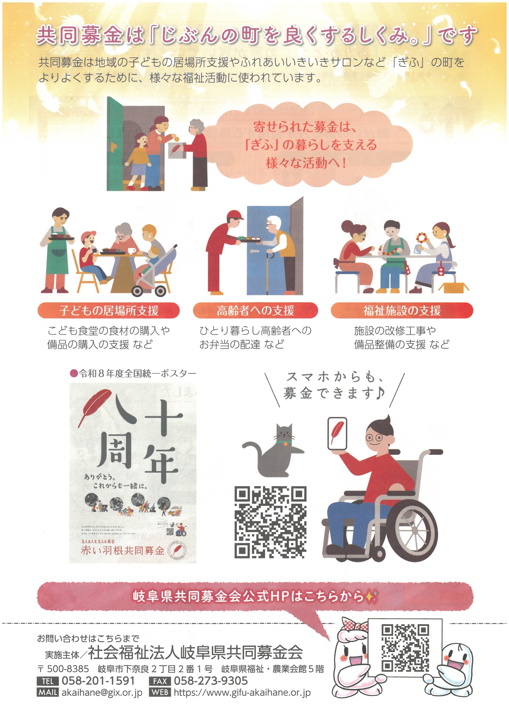 共同募金チラシ