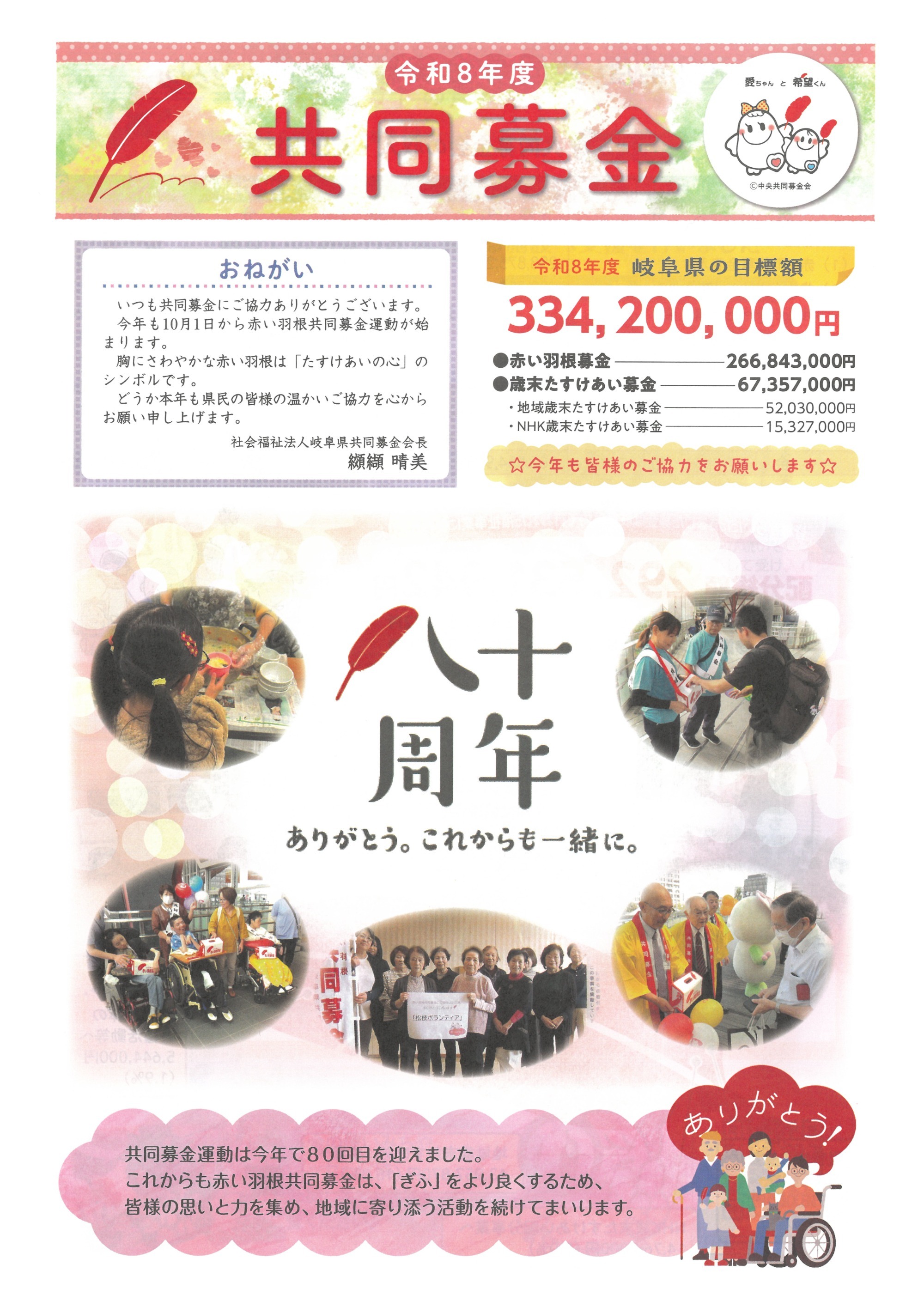 共同募金チラシ