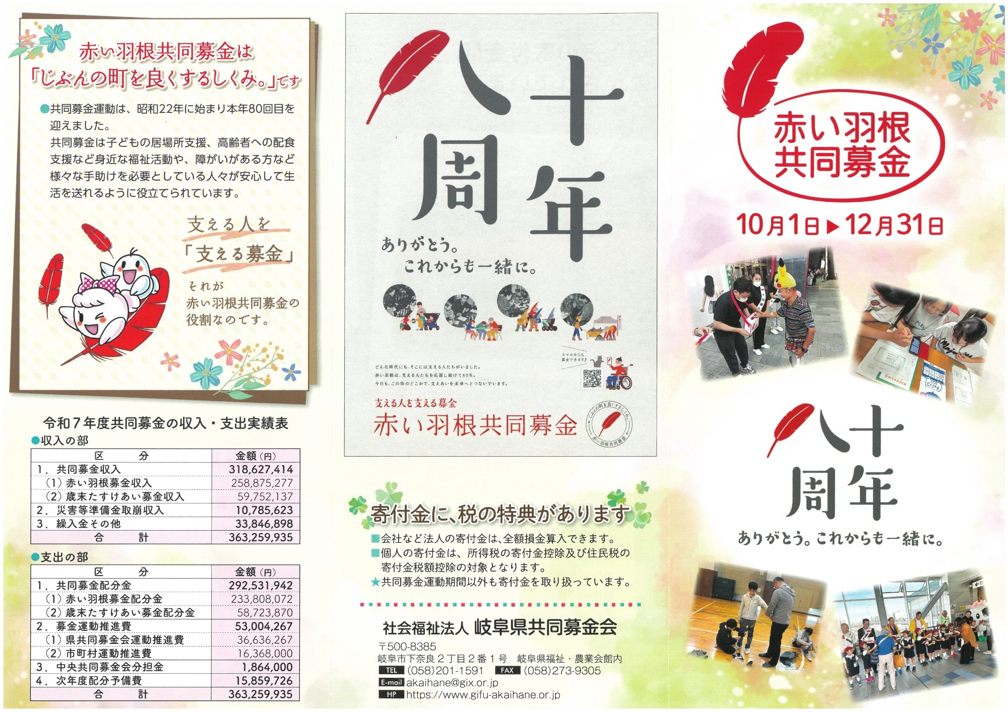 共同募金リーフレット